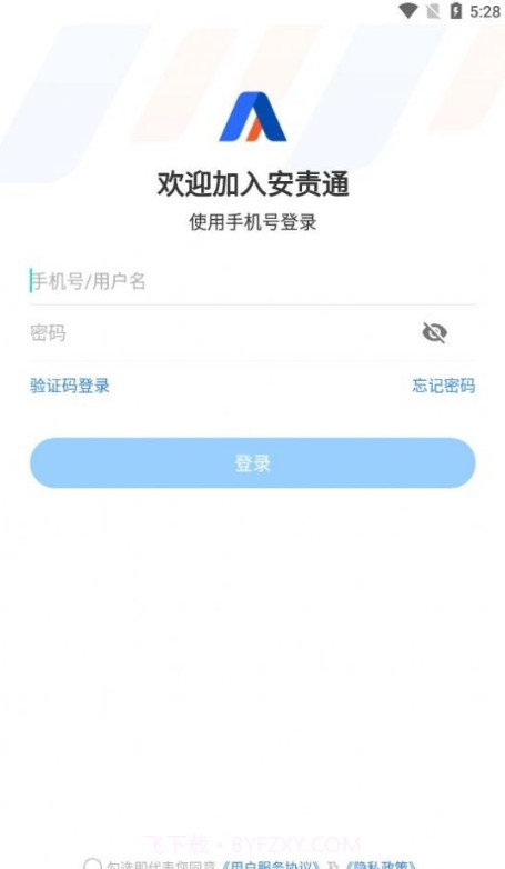 安责通截图2 安责通截图2