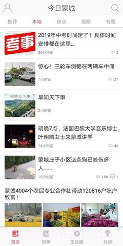 今日蒙城截图3 今日蒙城截图3