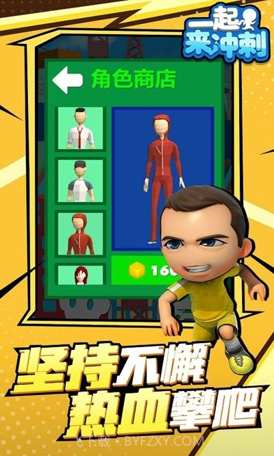 一起来冲刺截图4 一起来冲刺截图4