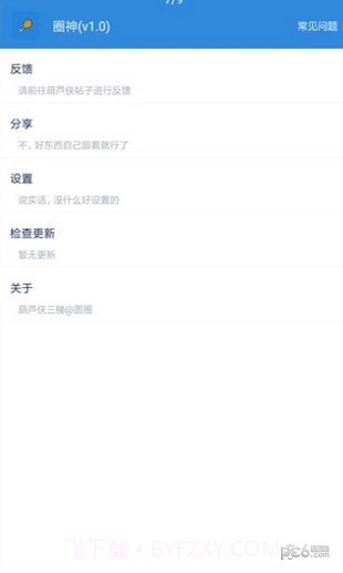 圈神辅助截图4 圈神辅助截图4