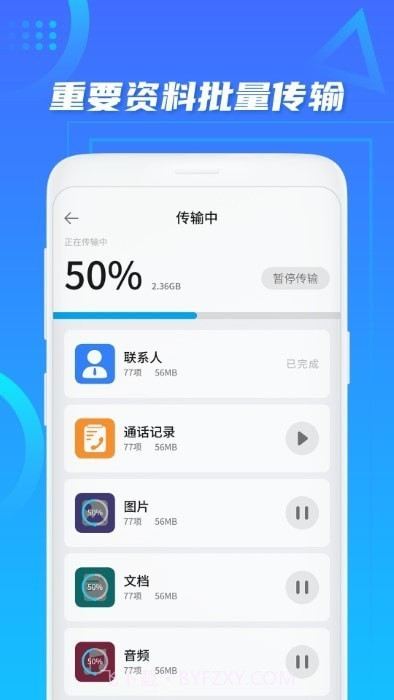 数据迁移搬家截图2 数据迁移搬家截图2
