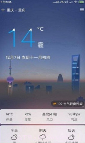 大字号天气预报截图1 大字号天气预报截图1