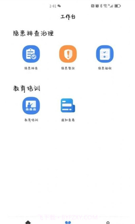 安责通截图1 安责通截图1