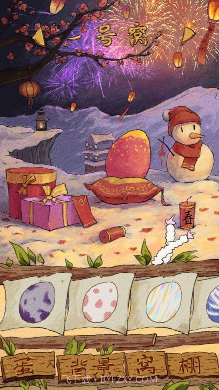 蛋蛋屋截图2 蛋蛋屋截图2