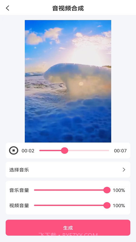 音频剪辑全能王截图4 音频剪辑全能王截图4
