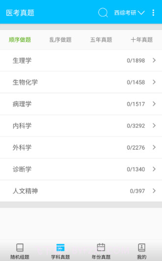 医考惠题库截图3 医考惠题库截图3