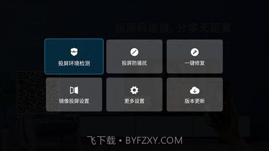 萝卜投屏神器截图1