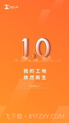我的工地截图1