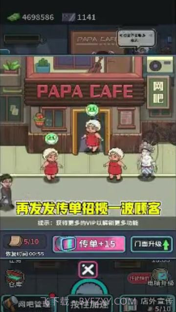 我要开网吧截图2