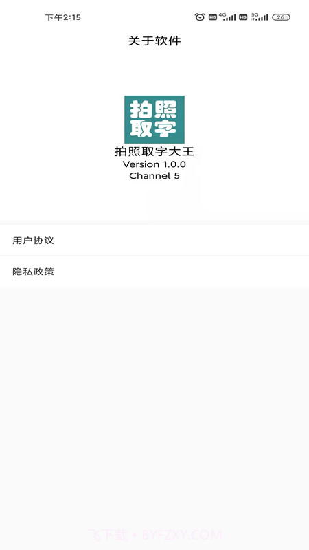 拍照取字大王截图1 拍照取字大王截图1