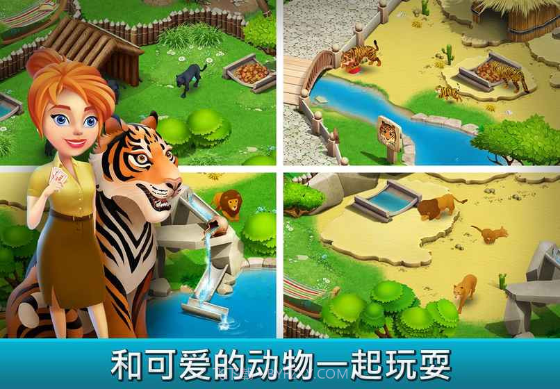 建造你的动物家园手机版截图1