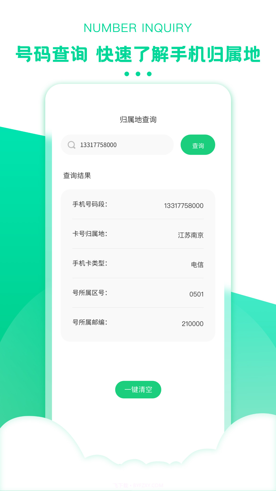 极速恢复精灵截图1 极速恢复精灵截图1