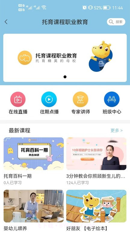 卡宝托育定制版截图1 卡宝托育定制版截图1