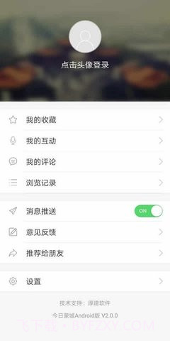 今日蒙城截图2 今日蒙城截图2