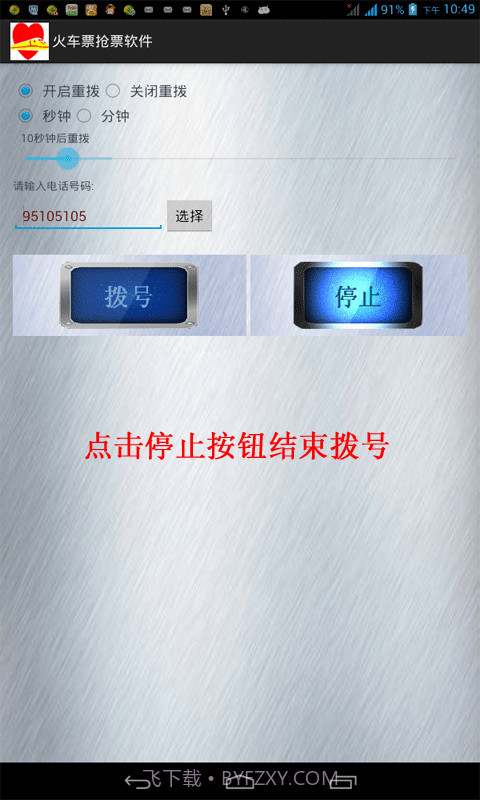 火车票抢票软件免费版截图3