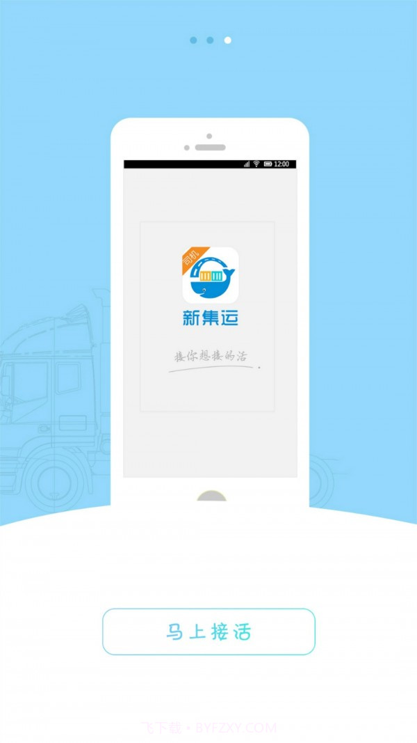 新集运司机版截图3