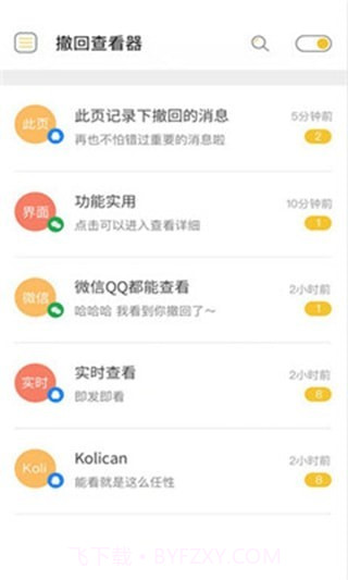 qq撤回消息恢复器截图1