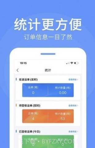 路路顺企业版截图1