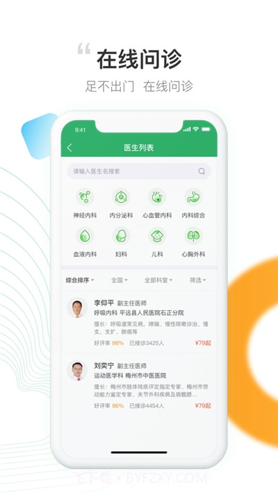 元知好医平台截图1 元知好医平台截图1