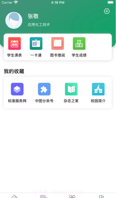 智慧应院截图1 智慧应院截图1