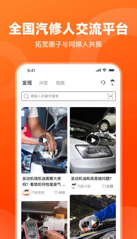 发动集平台截图4 发动集平台截图4