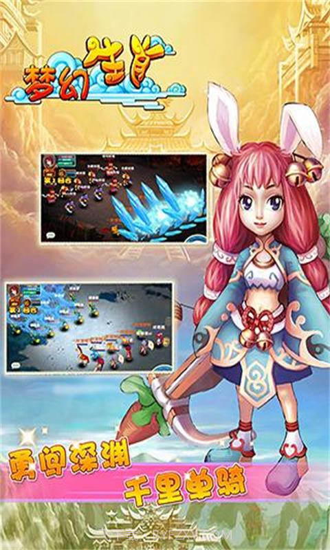 梦幻生肖截图4 梦幻生肖截图4