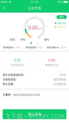 任我充天下行截图1