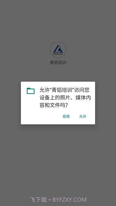 青铝培训截图1 青铝培训截图1