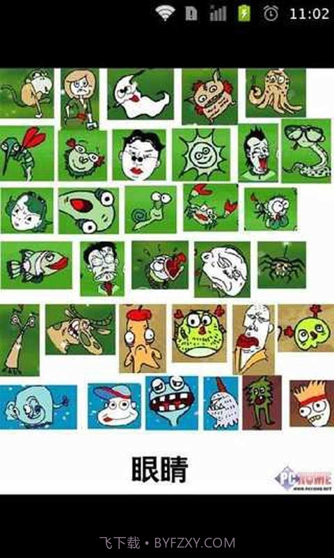 找你妹游戏策略截图4 找你妹游戏策略截图4