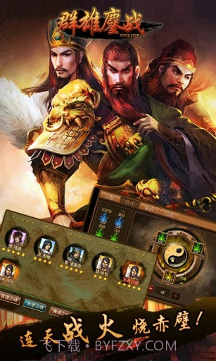 群雄鏖战截图3 群雄鏖战截图3