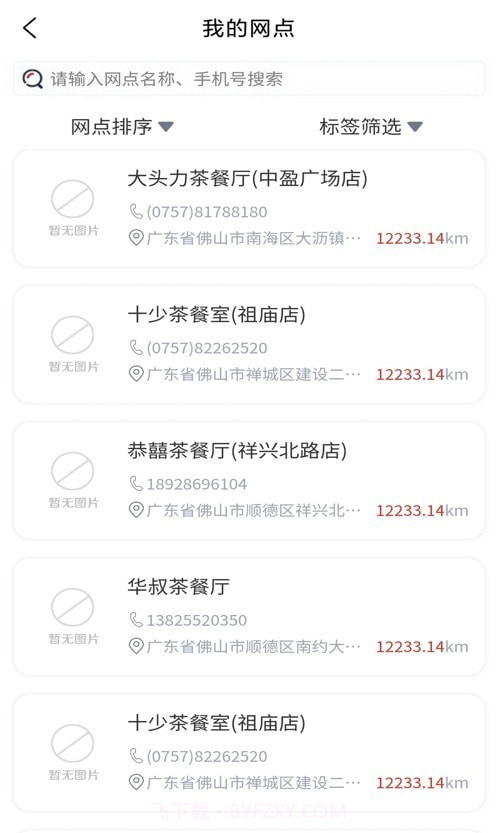 奥朗店仓截图2 奥朗店仓截图2