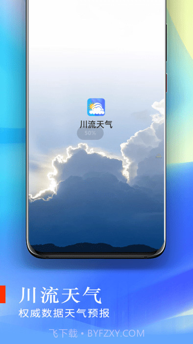 川流天气预报截图5 川流天气预报截图5