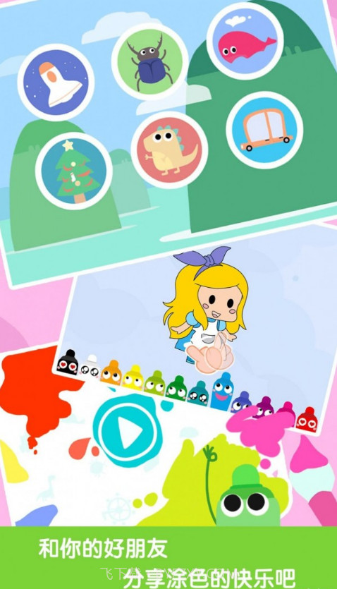 狐涂涂乐园截图1