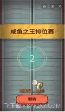 咸鱼之王自动点击器截图1