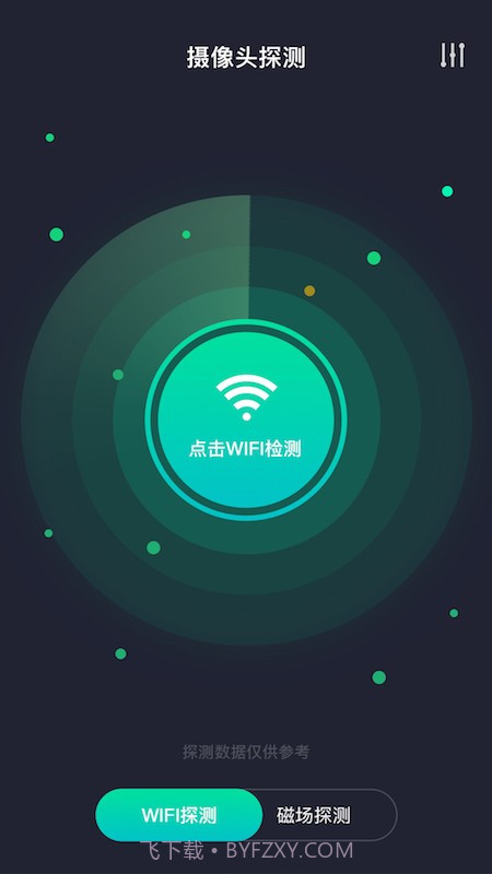 天眼摄像头探测器截图3 天眼摄像头探测器截图3