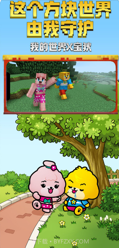 我的世界熊猫版截图3 我的世界熊猫版截图3