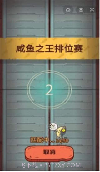 咸鱼之王微信最新辅助修改器截图2 咸鱼之王微信最新辅助修改器截图2