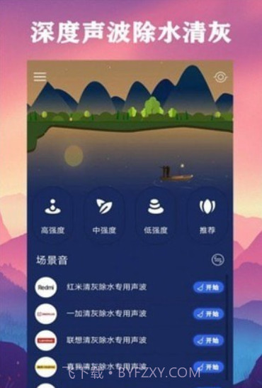 深度除水清灰截图3 深度除水清灰截图3