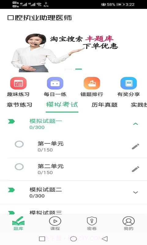 口腔执业助理医师题学习截图1