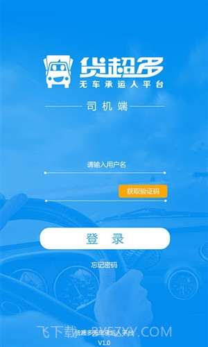 货超多司机端截图2