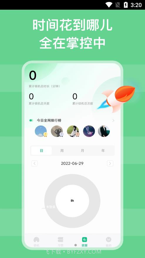 自律锁机截图3 自律锁机截图3