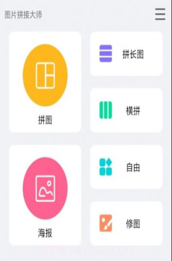 ps海报拼图大师截图1