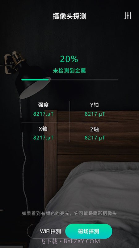 天眼摄像头探测器截图1 天眼摄像头探测器截图1