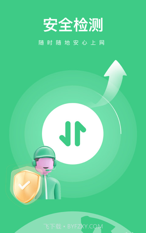 开心流量宝截图3 开心流量宝截图3