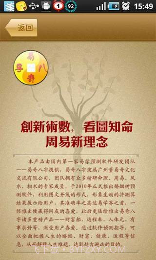 婚姻树-算命婚姻截图4