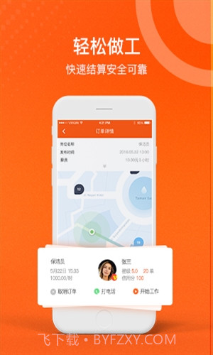 易工招聘平台截图2