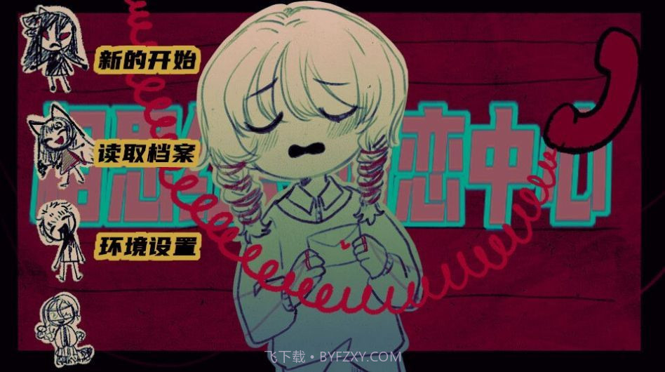 相思红豆婚恋中心截图2