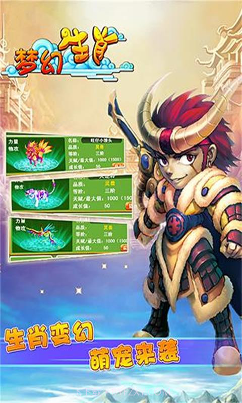 梦幻生肖截图2 梦幻生肖截图2