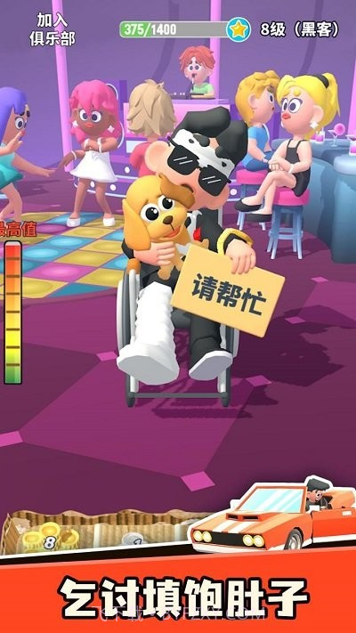 乞讨人生正版截图1