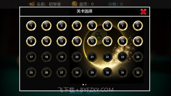 台球单机游戏截图1 台球单机游戏截图1